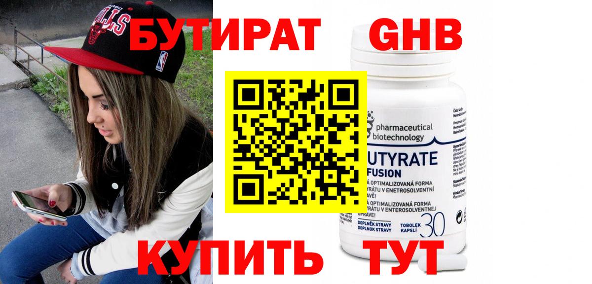 Бутират Butirat Белово