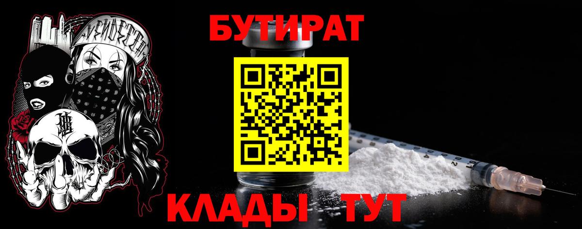 БУТИРАТ жидкий экстази  Вход с VPN  Белово 