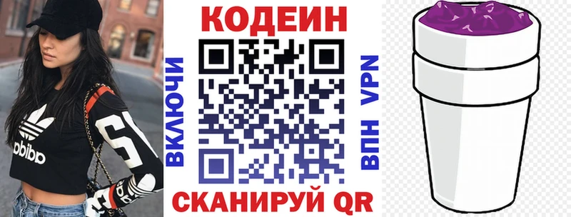 Кодеиновый сироп Lean напиток Lean (лин)  Белово 