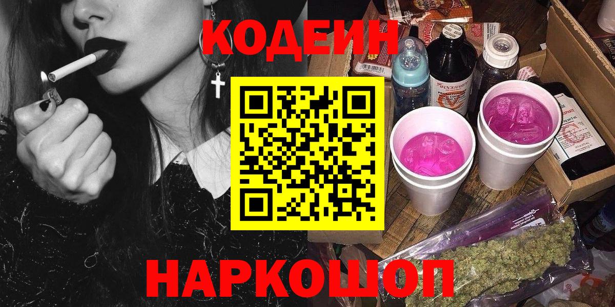 Codein напиток Lean (лин)  Вход с VPN  Кодеин напиток Lean (лин)  Белово 