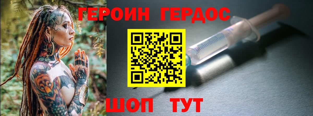 ГЕРОИН хмурый Белово