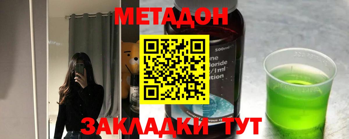 МЕТАДОН VHQ  Вход с VPN  Белово 