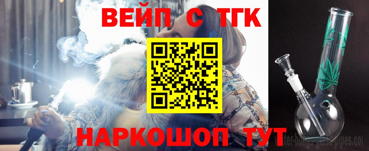 Белово  Дистиллят ТГК вейп с тгк  Вход с VPN 